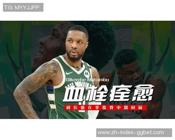 利拉德深静脉血栓已完全康复但仍将缺席系列赛首场比赛